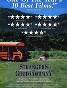 Чужие в приятной компании