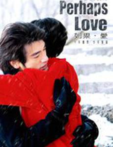 Возможно, любовь