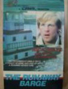 Сбежавшая баржа