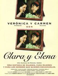 Клара и Елена