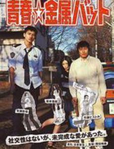 Новичок с битой