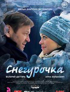 Снегурочка