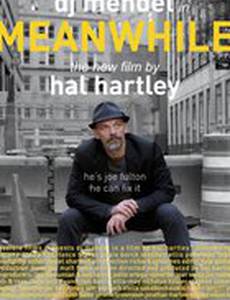 Тем временем