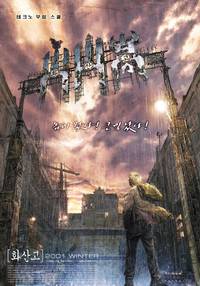 Постер Вулканический удар