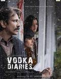 Постер из фильма "Водочные дневники" - 1
