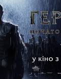 Постер из фильма "Геракл: Начало легенды" - 1