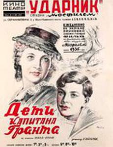 Дети капитана Гранта