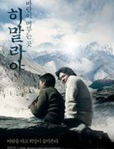 Гималаи – там, где живёт ветер