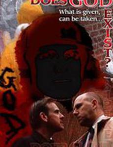 Существует ли Бог? (видео)