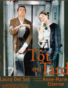 Рано или поздно