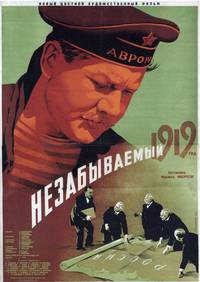 Постер Незабываемый 1919 год