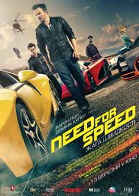 Постер Need for Speed: Жажда скорости