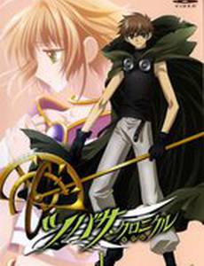 Хроника крыльев