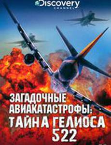 Discovery: Загадочные авиакатастрофы. Тайна Гелиоса 522