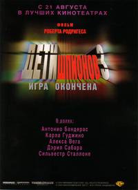 Постер Дети шпионов 3: Игра окончена