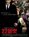 Постер из фильма "22 пули: Бессмертный" - 1