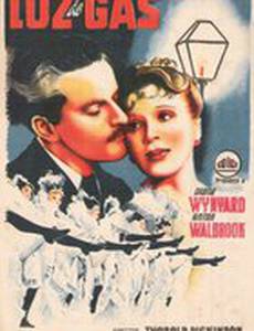 Газовый свет