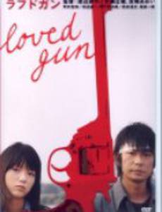 Любимое оружие