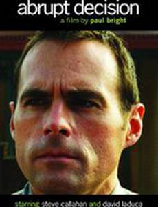 Внезапное решение