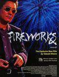 Постер из фильма "Фейерверк" - 1