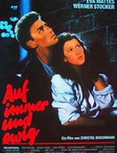 Отныне и навсегда