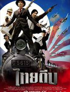 Тайский вор