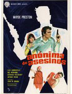 Анонимный убийца