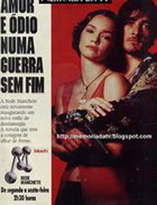 Война без конца