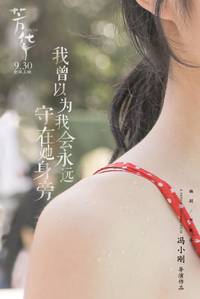 Постер Молодость