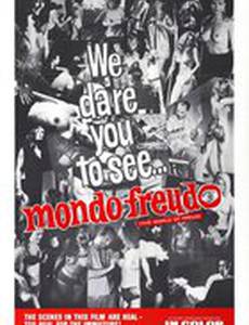 Сладострастные табу