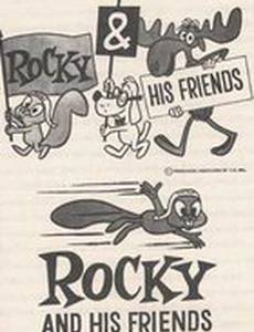 Шоу Рокки и Буллвинкля