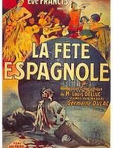 Испанский праздник