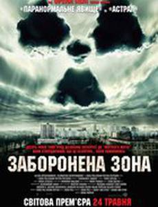 Запретная Зона