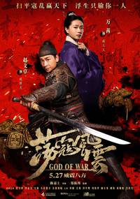 Постер Бог войны