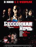 Постер из фильма "Бессонная ночь" - 1