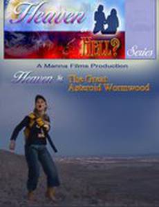 The Great Asteroid (видео)