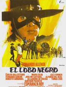 Чёрный волк