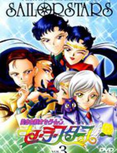 Красавица-воин Сейлор Мун: Сейлор-звезды