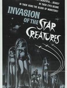 Вторжение космических существ