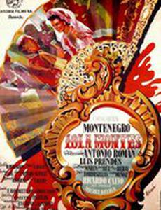 Лола Монтес