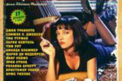 Криминальное чтиво