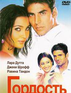 Гордость