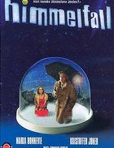 Падающее небо