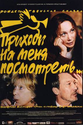 Приходи на меня посмотреть