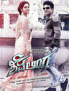 Shivalinga