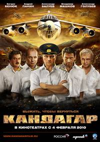 Постер Кандагар