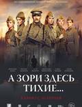 Постер из фильма "А зори здесь тихие..." - 1
