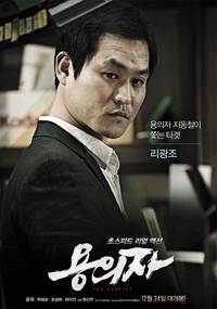 Постер Подозреваемый