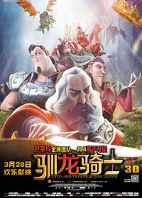 Постер Джастин и рыцари доблести