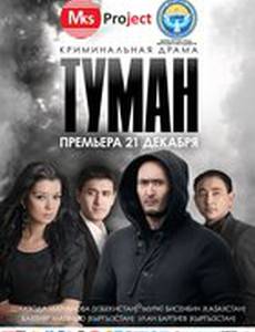 Туман